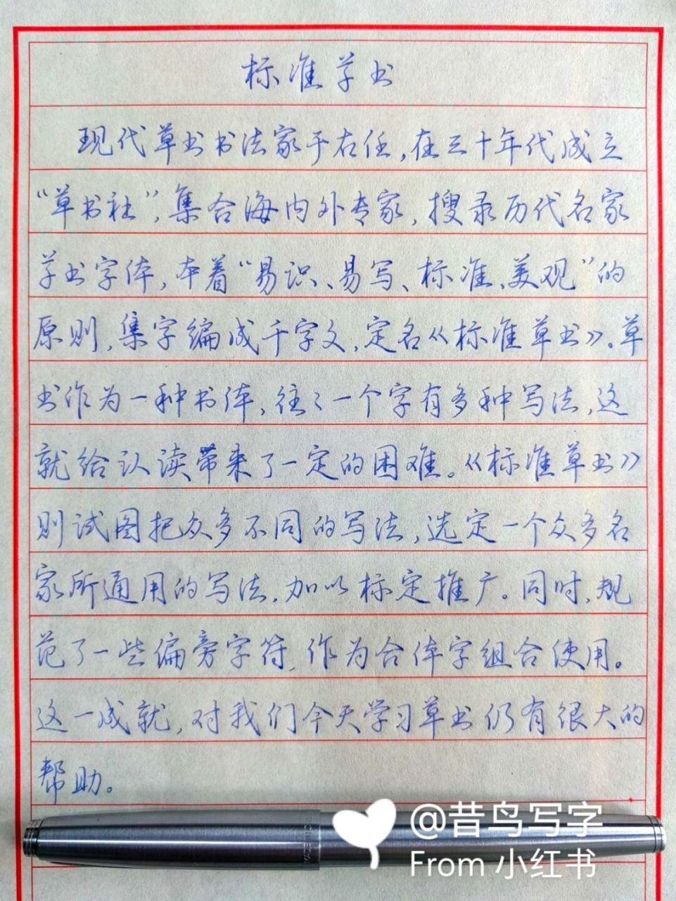 硬的草书图片