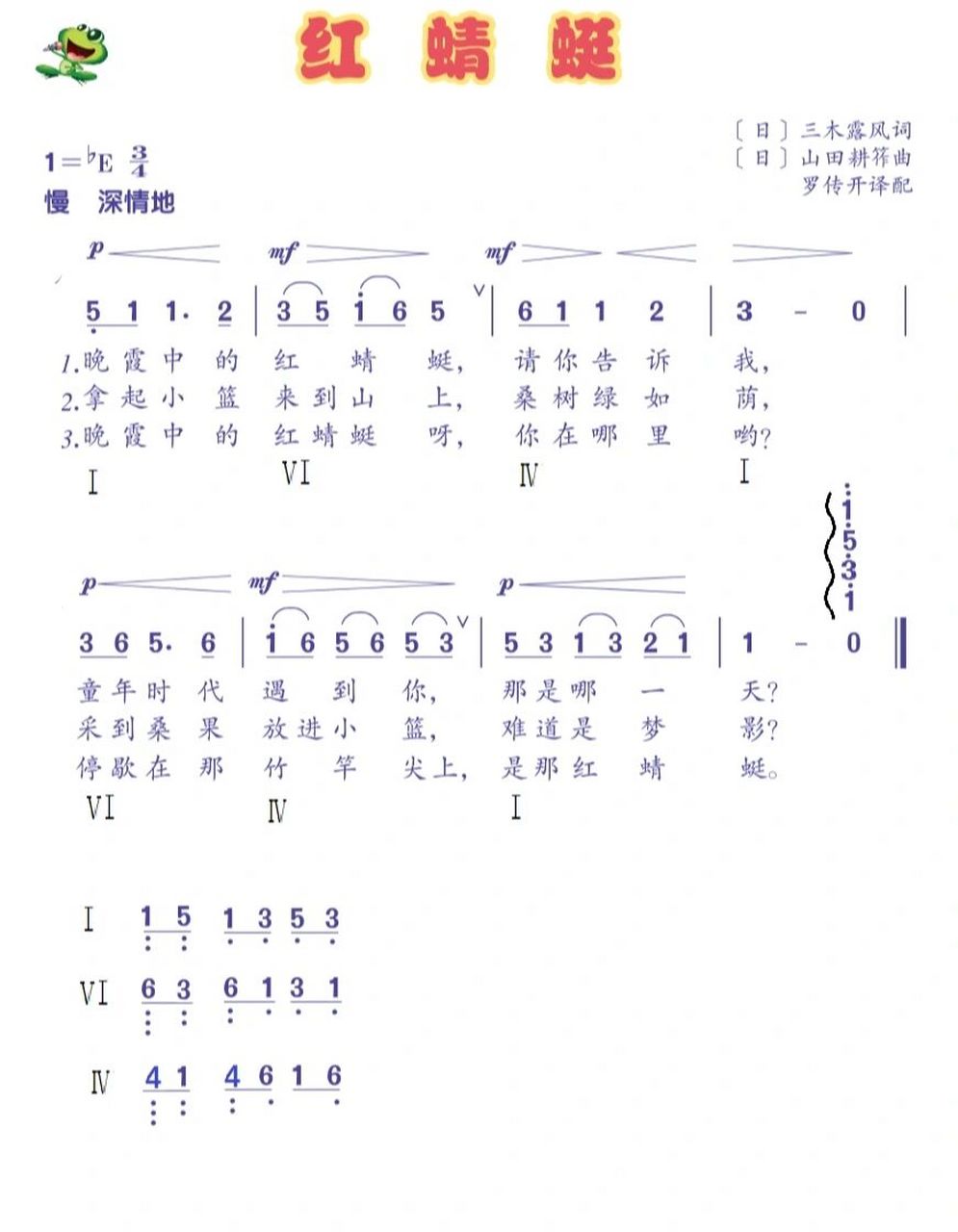 童谣《红蜻蜓》简谱加伴奏 简单还很好听的童谣! 小时候的回忆呀!