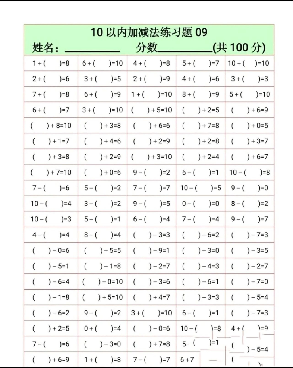 10以内带括号加减 分享给需要的你73