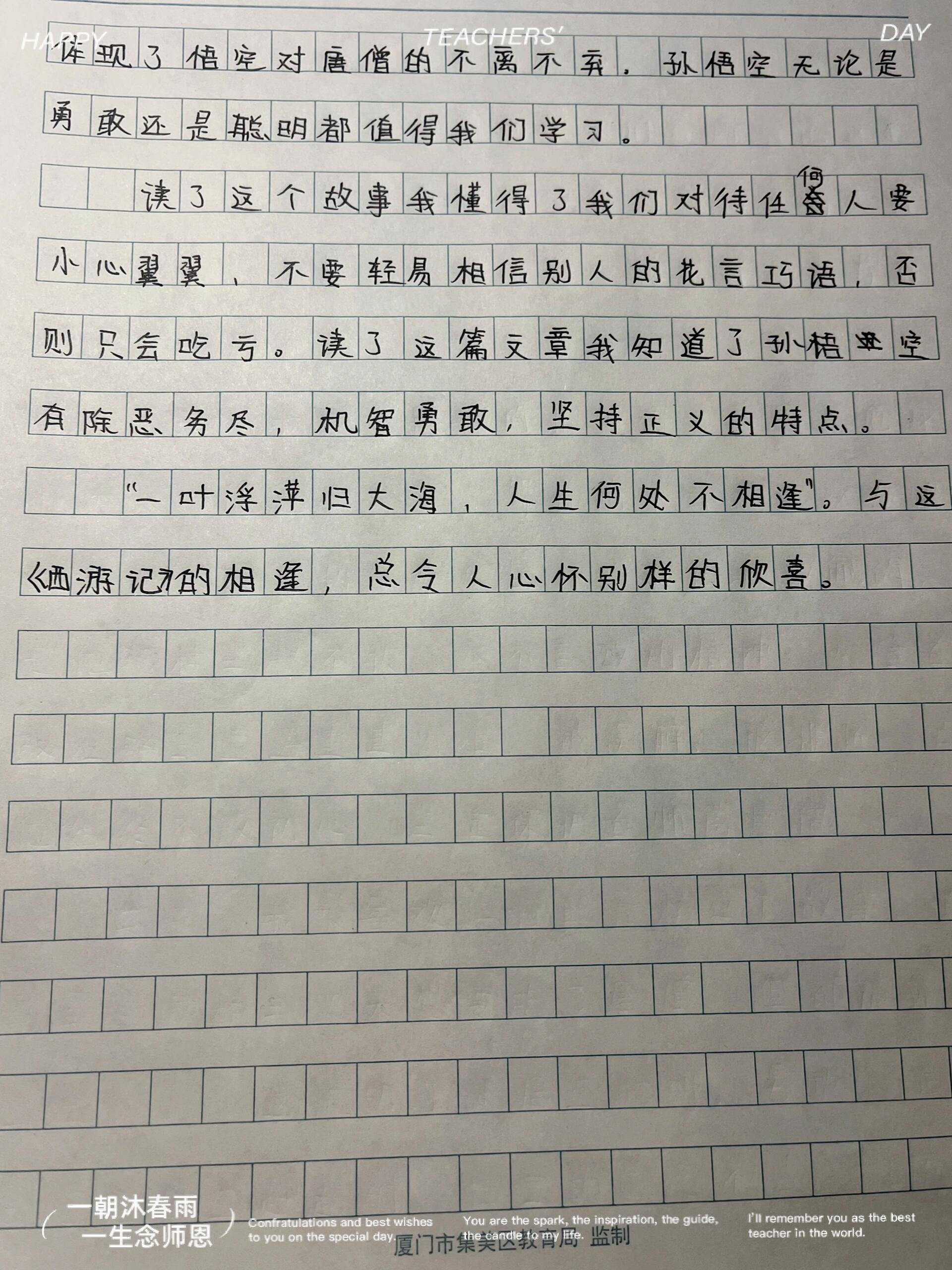 西游记梗概450字作文图片