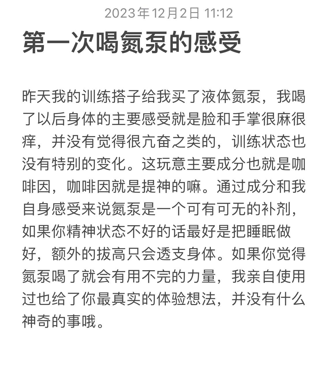 第一次喝氮泵的感受!