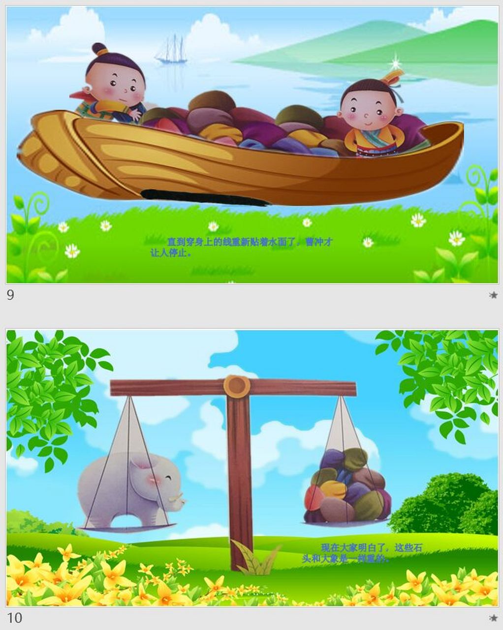幼儿园微课|小班语言|《曹冲称象》 96今天带来的是一节幼儿园语言