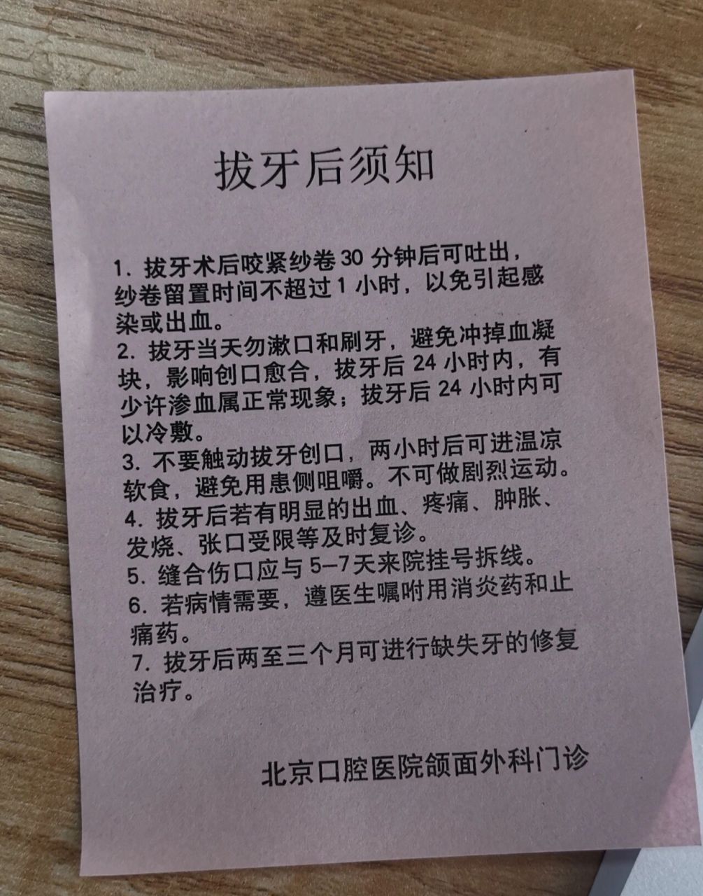 拔完智齿一定要冰敷!
