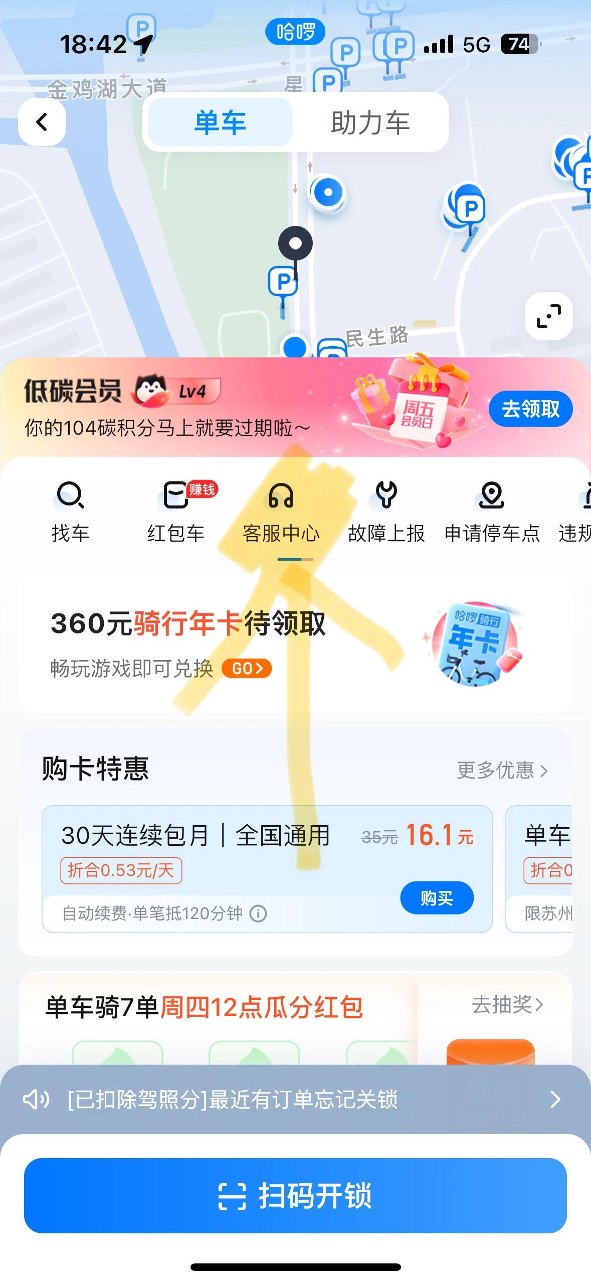 拯救共享单车结束忘锁的我… 在哈罗单车app中依次点击:骑行-客服中心