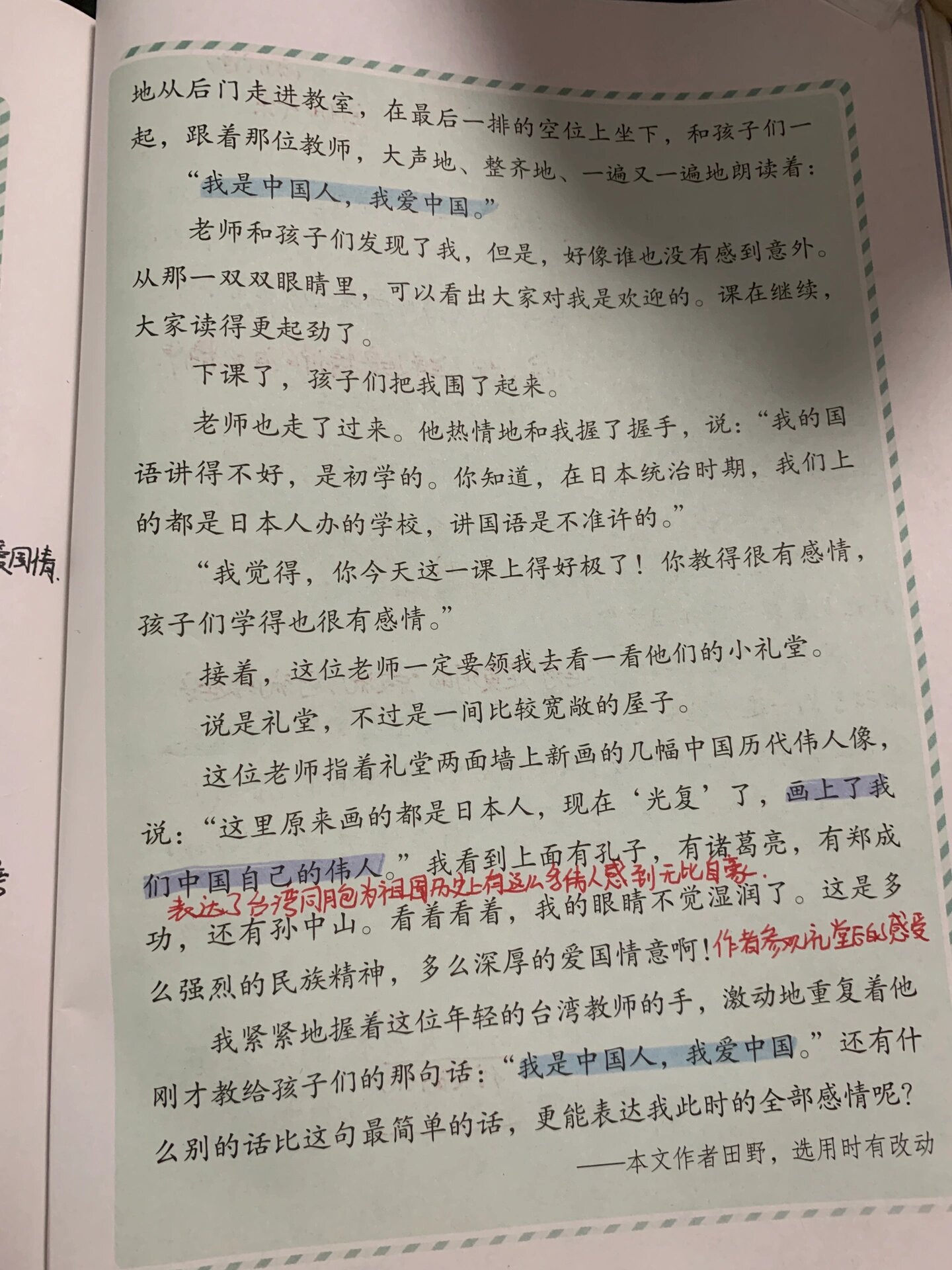 四上语文《难忘的一课》课堂笔记