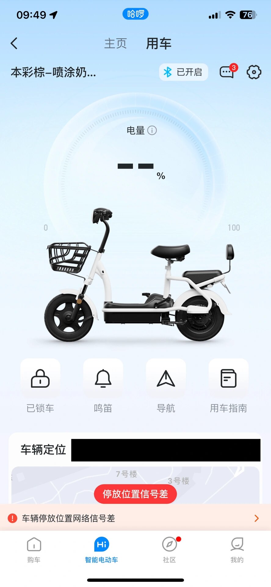 哈啰电动车(手机开锁版)不建议买