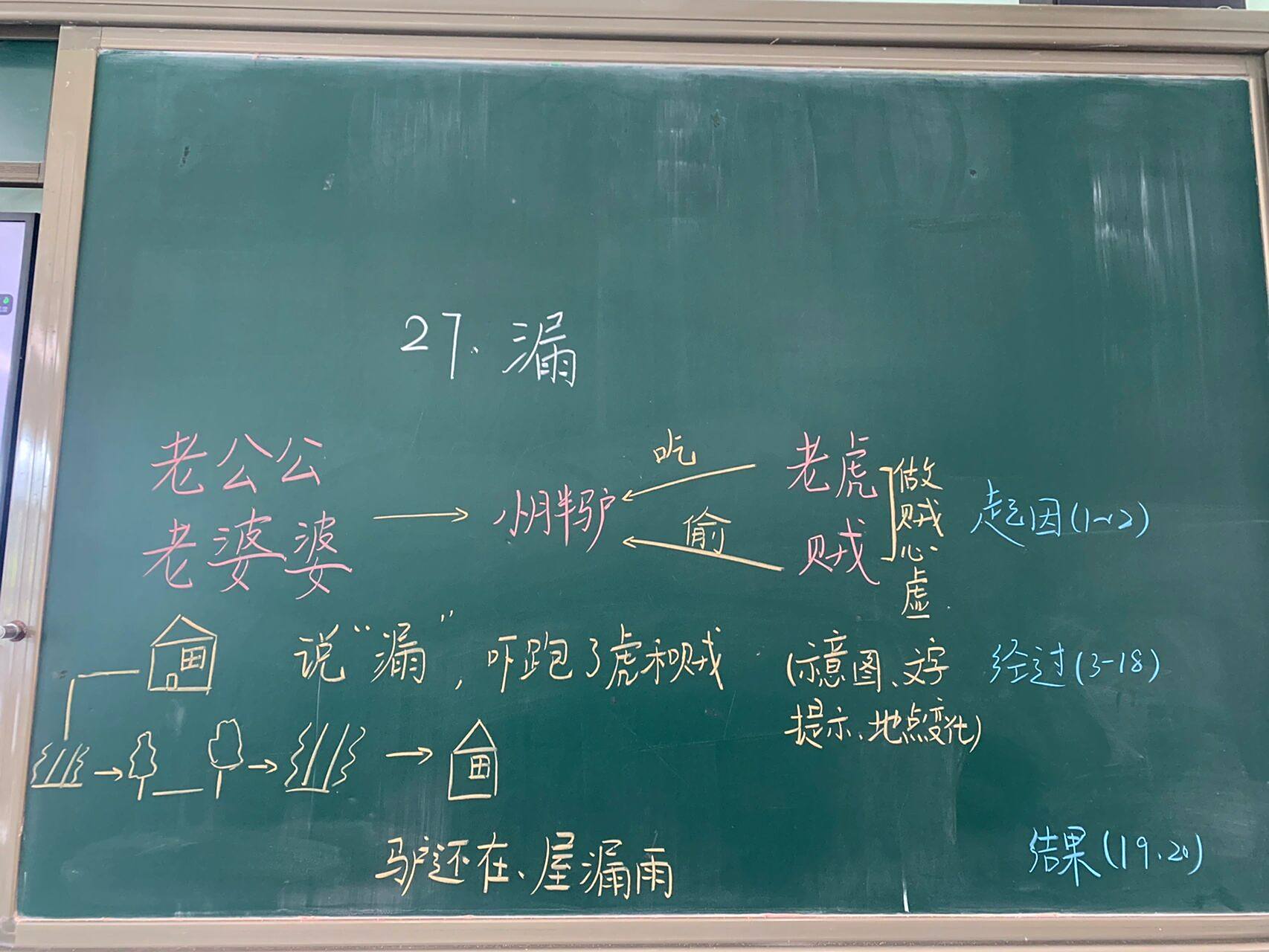 三下八单元《漏》板书 27课《漏》板书设计