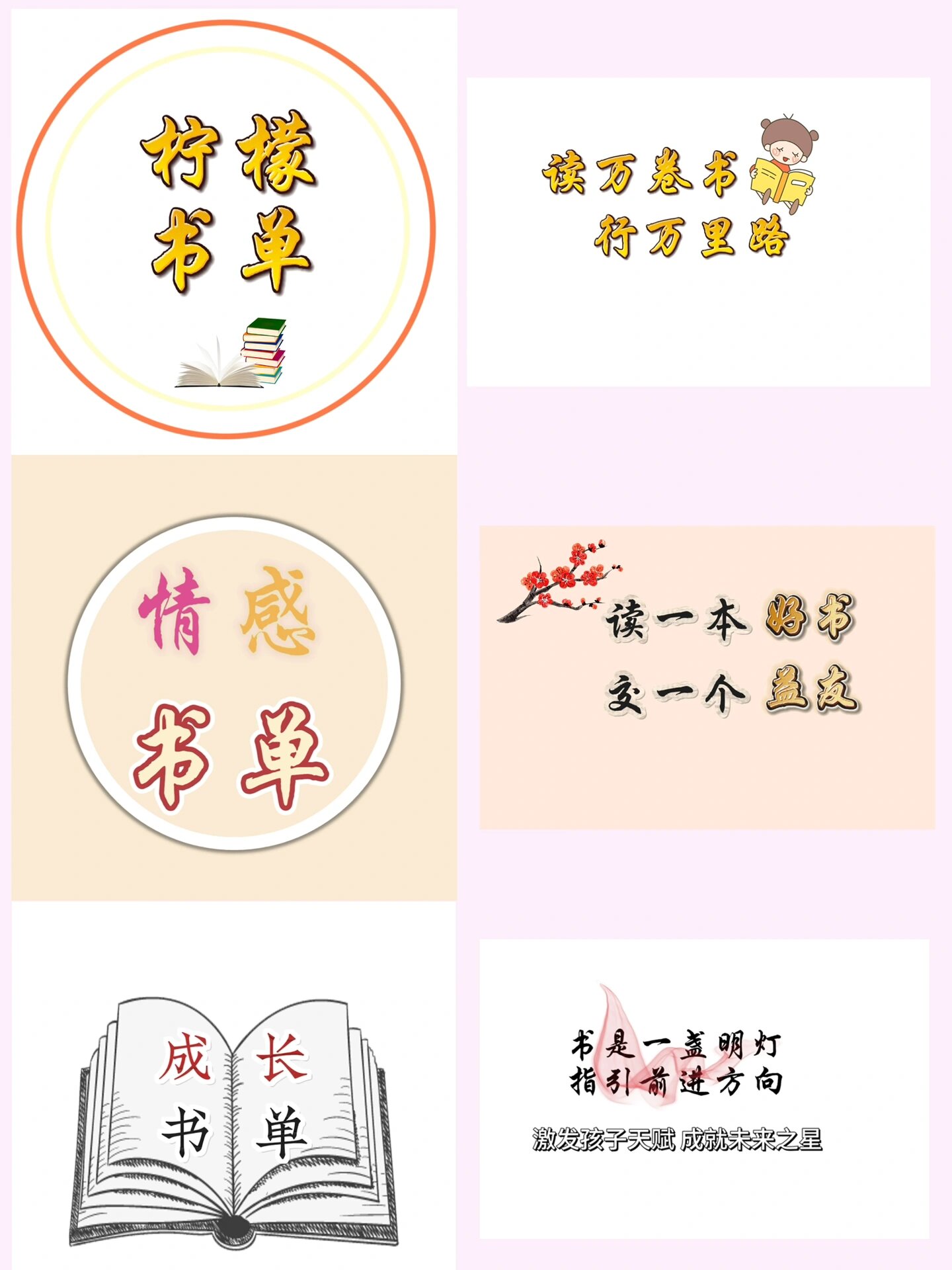 更新了适合做书单的头像 背景图 文字可以修改