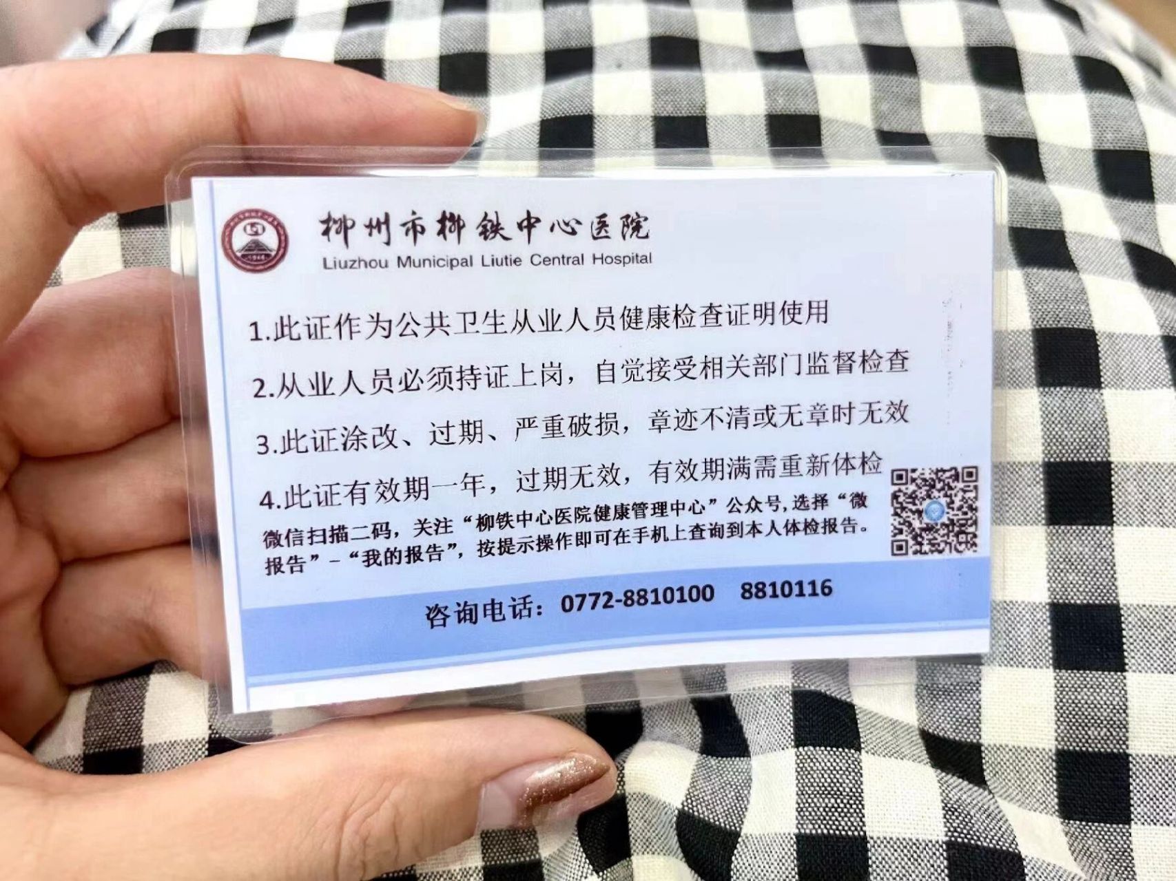 柳州办理餐饮健康证流程 95上午十一点半到的柳铁中心医院(健康管理