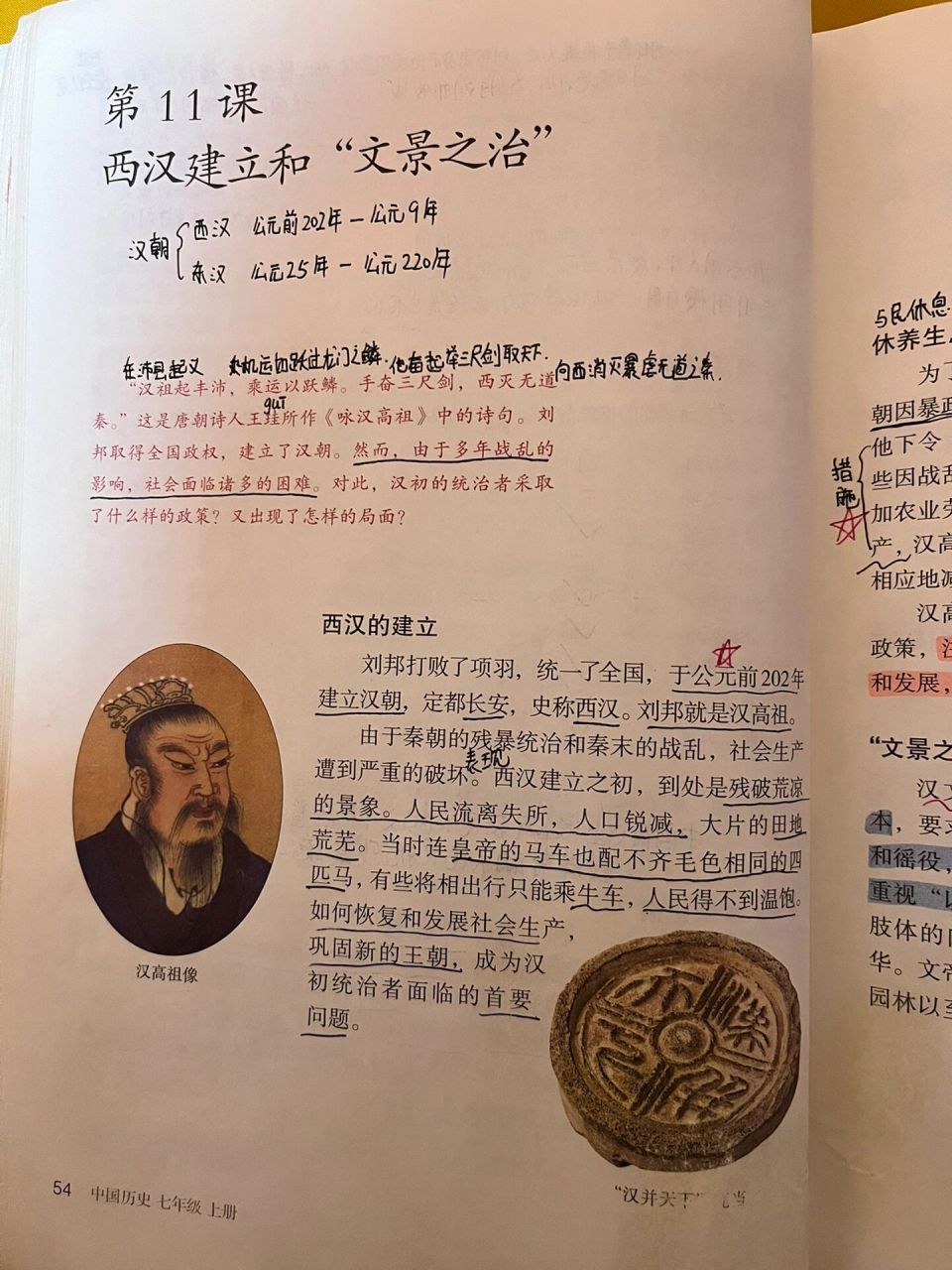 七上历史第11课 西汉建立和"文景之治" 一,西汉的建立 1,西汉建立