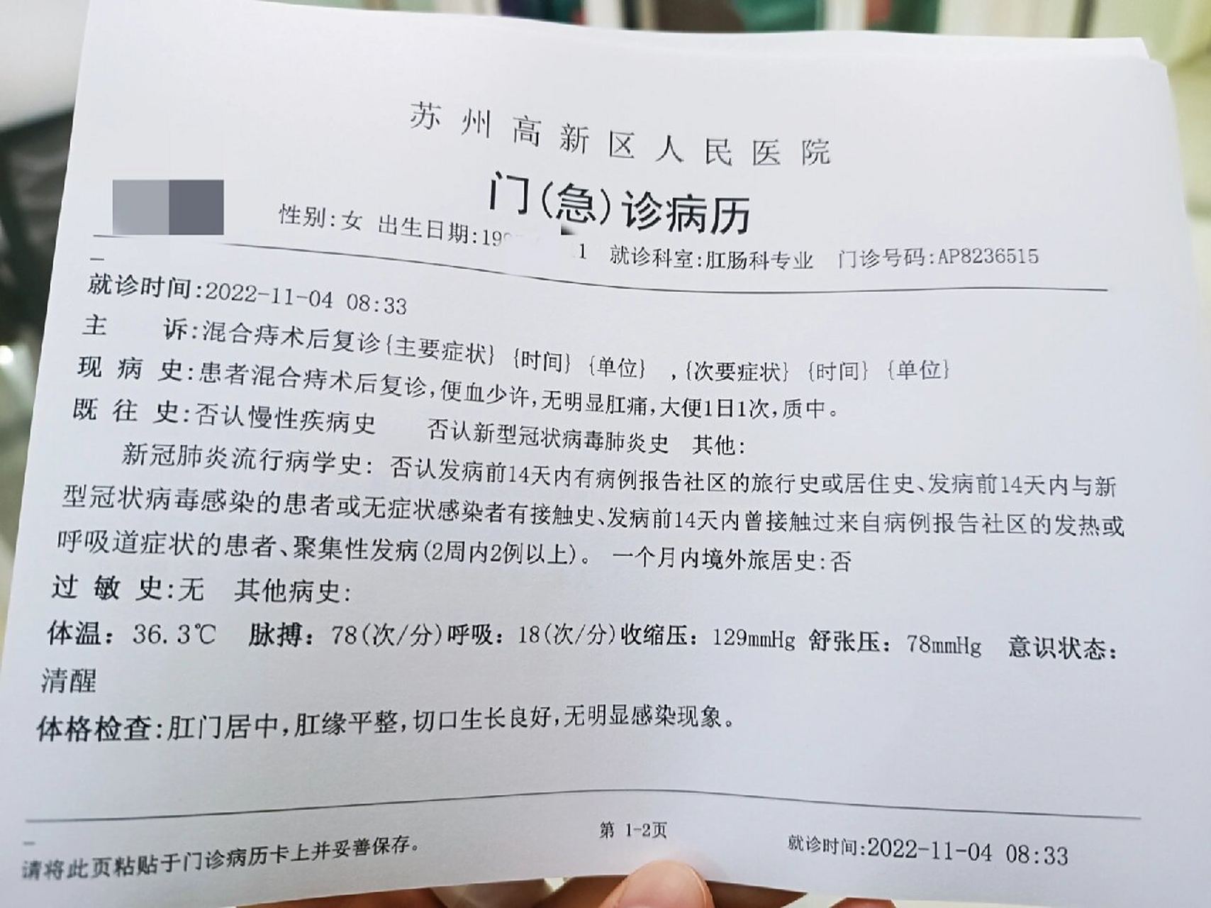 做痔疮手术已过去半个月了 今天过来复查做了 肛门镜检查