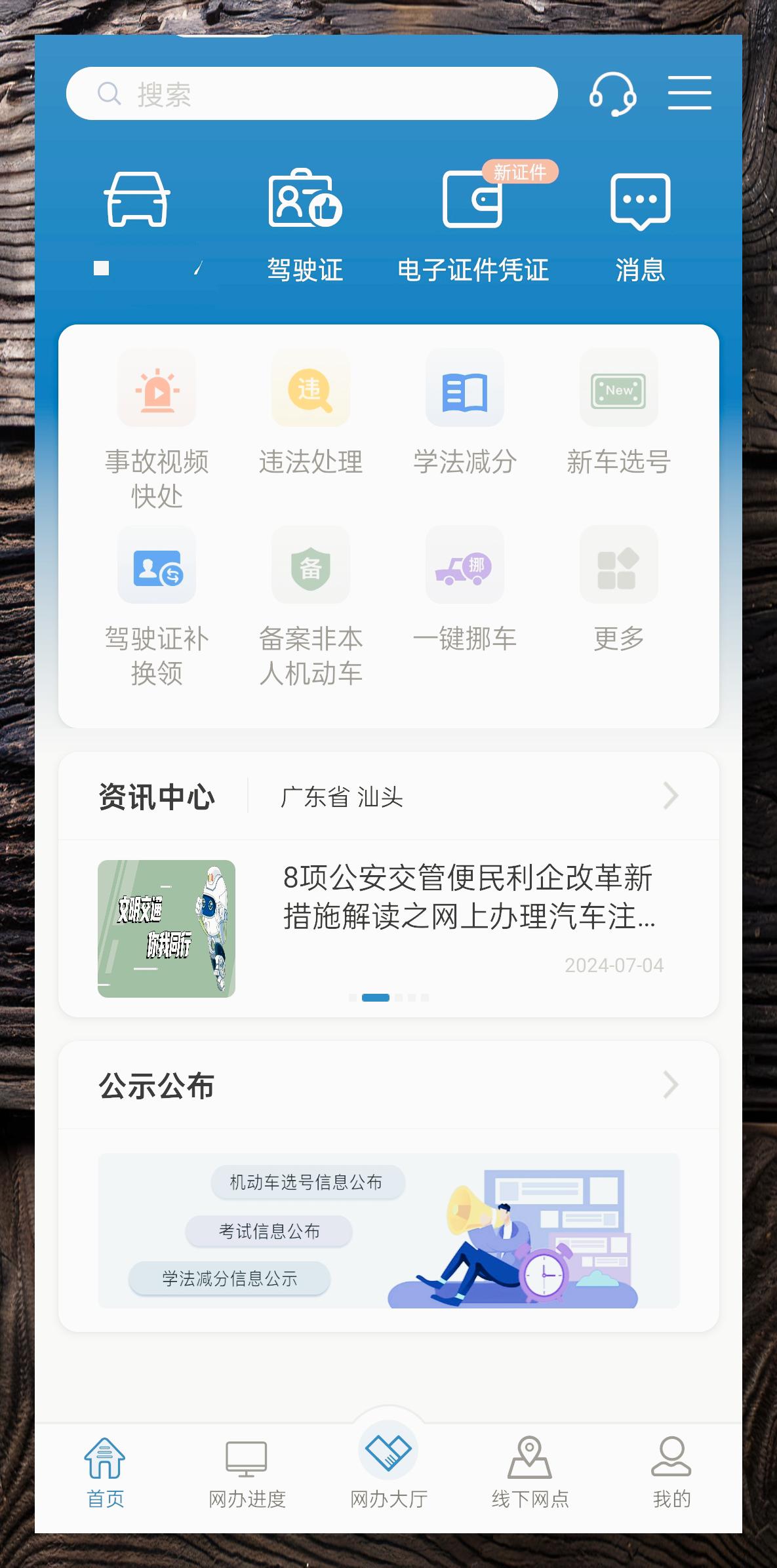 最近发现,哎哟喂,那个12123app啊,听说改版了,不少