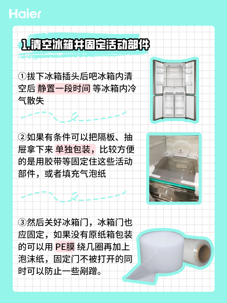 搬家时冰箱怎么搬?冰箱搬运技巧你知道吗