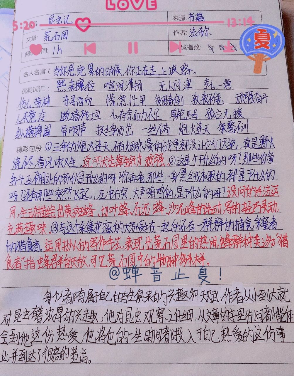 《昆虫记》第一章荒石园读书笔记.