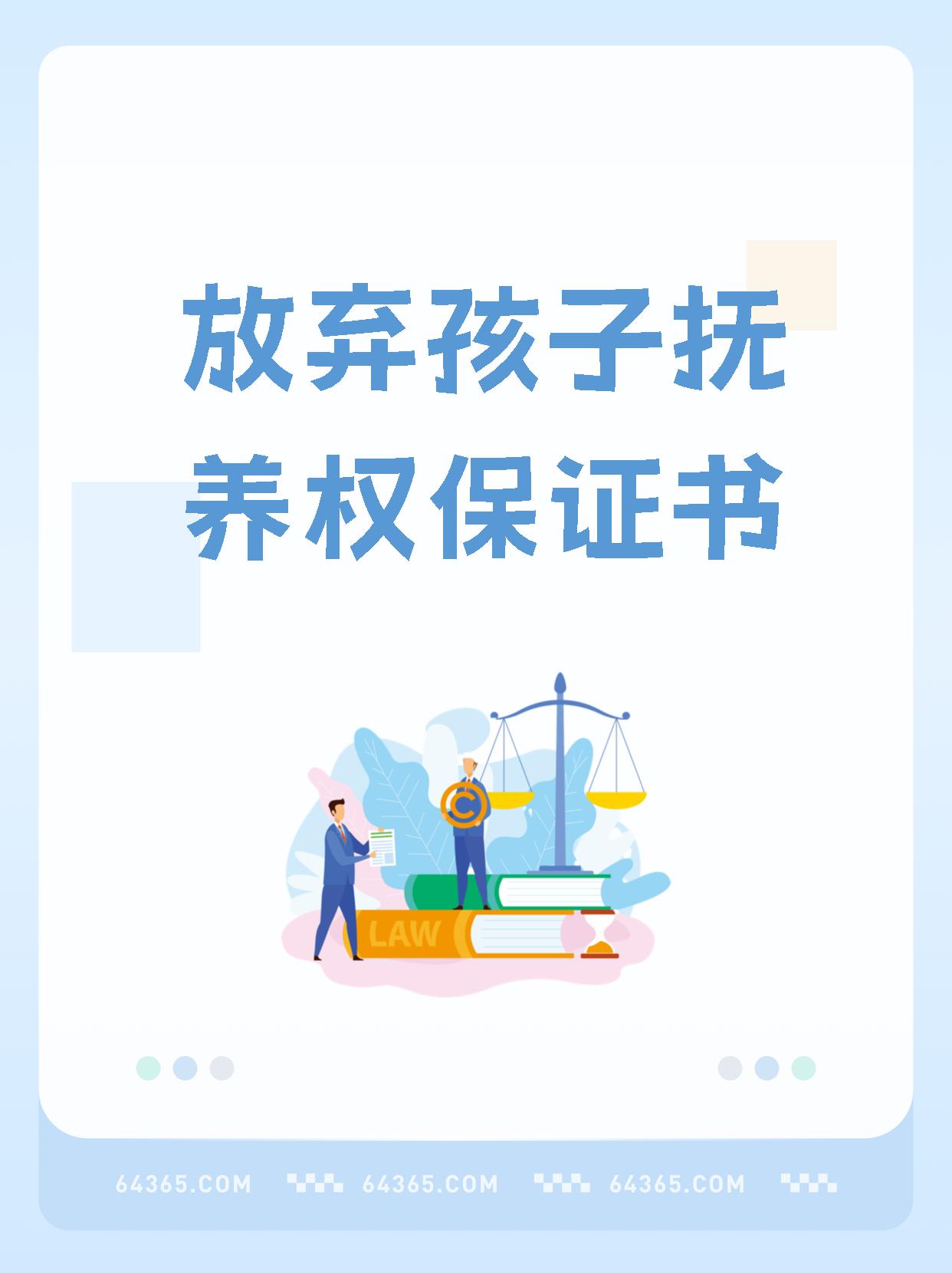 父母主动放弃被赡养权