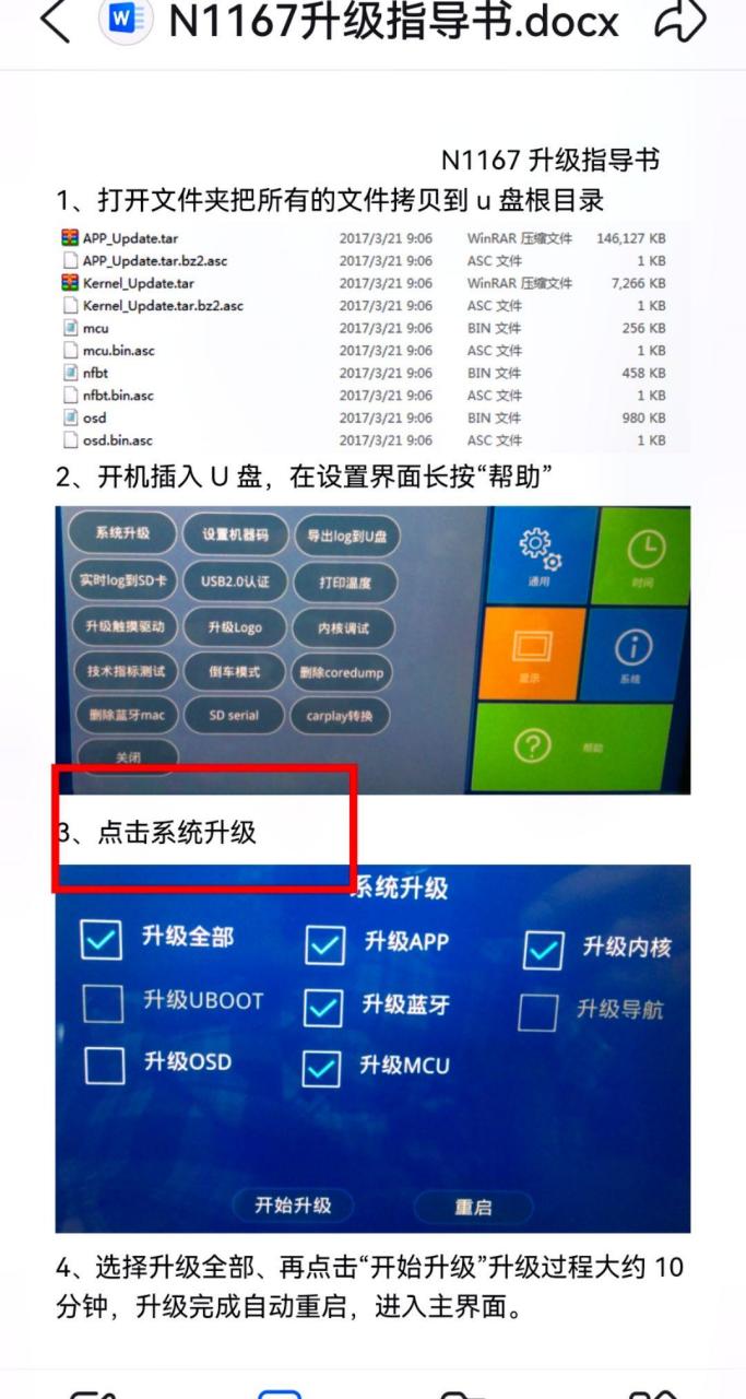 宝骏510车机系统升级说明详细教程