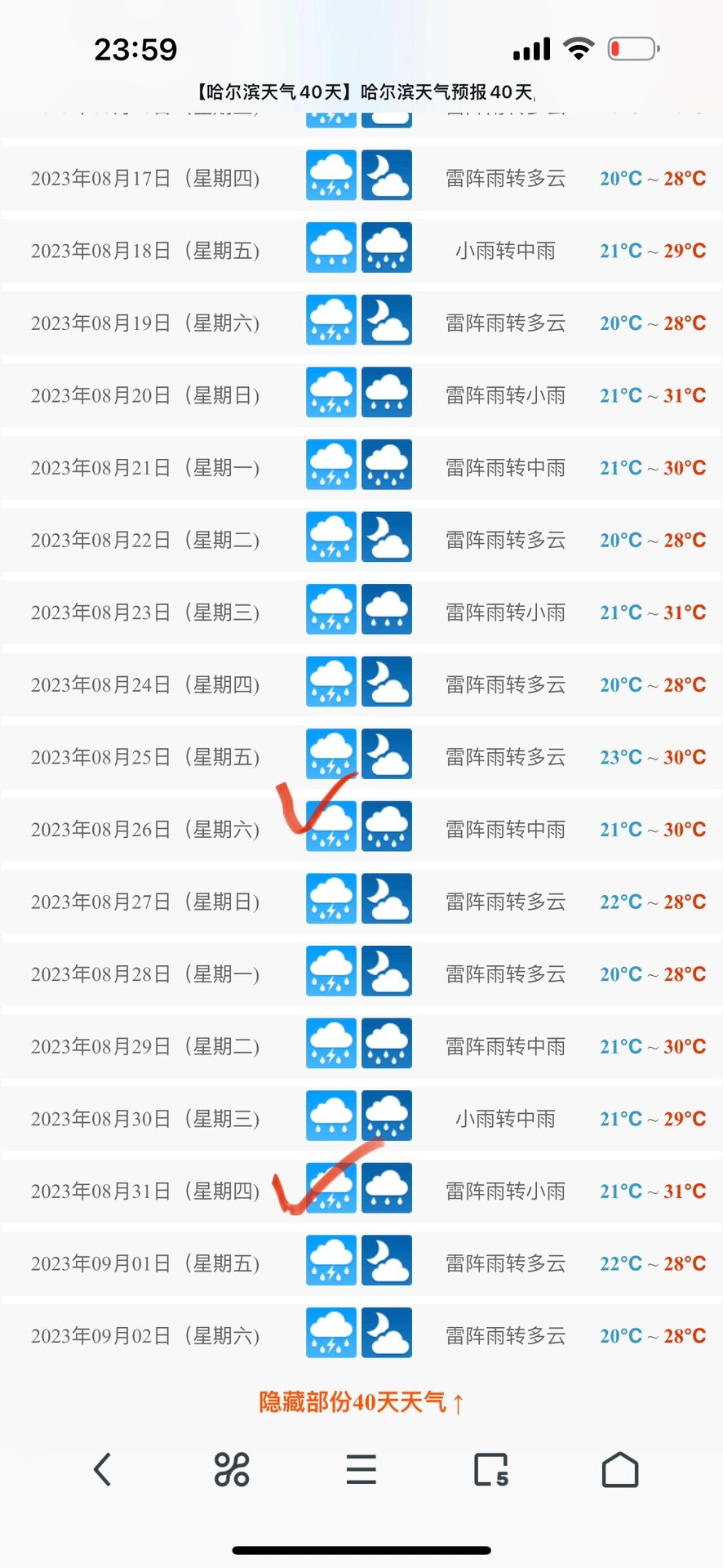 哈尔滨天气预报7天在线