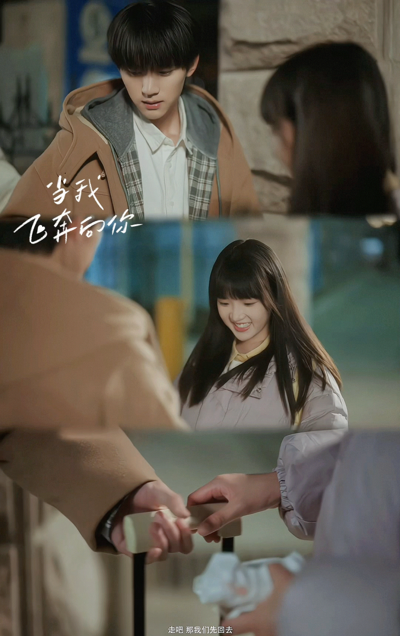 p1-p3《当我飞奔向你》的官方剧照 p4-p6《偷偷藏不住》的官方剧照 这