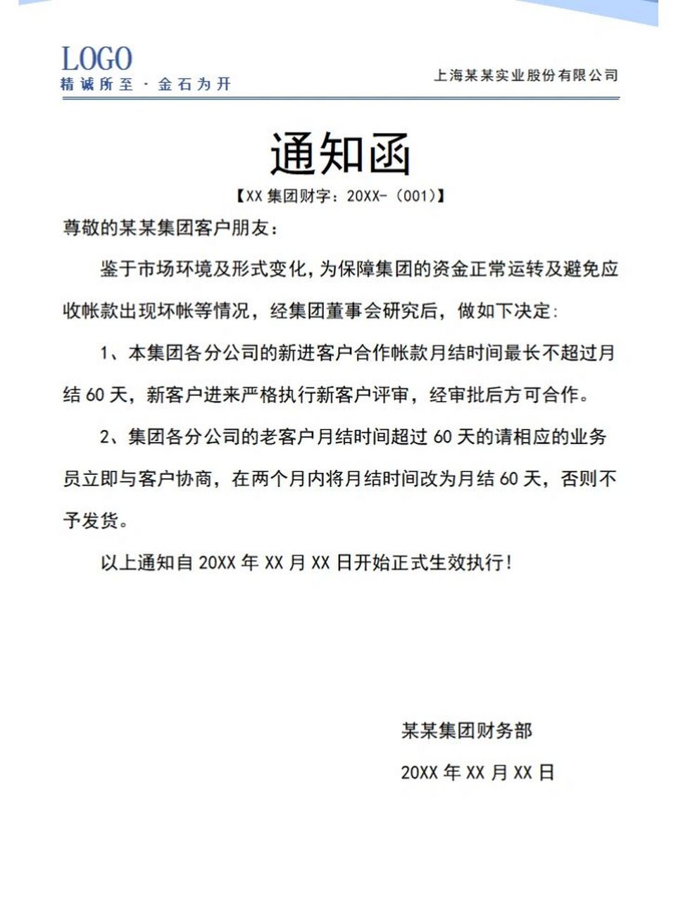 97公司重大事项通知函公告 公司重大事项通知函公告 	 781509