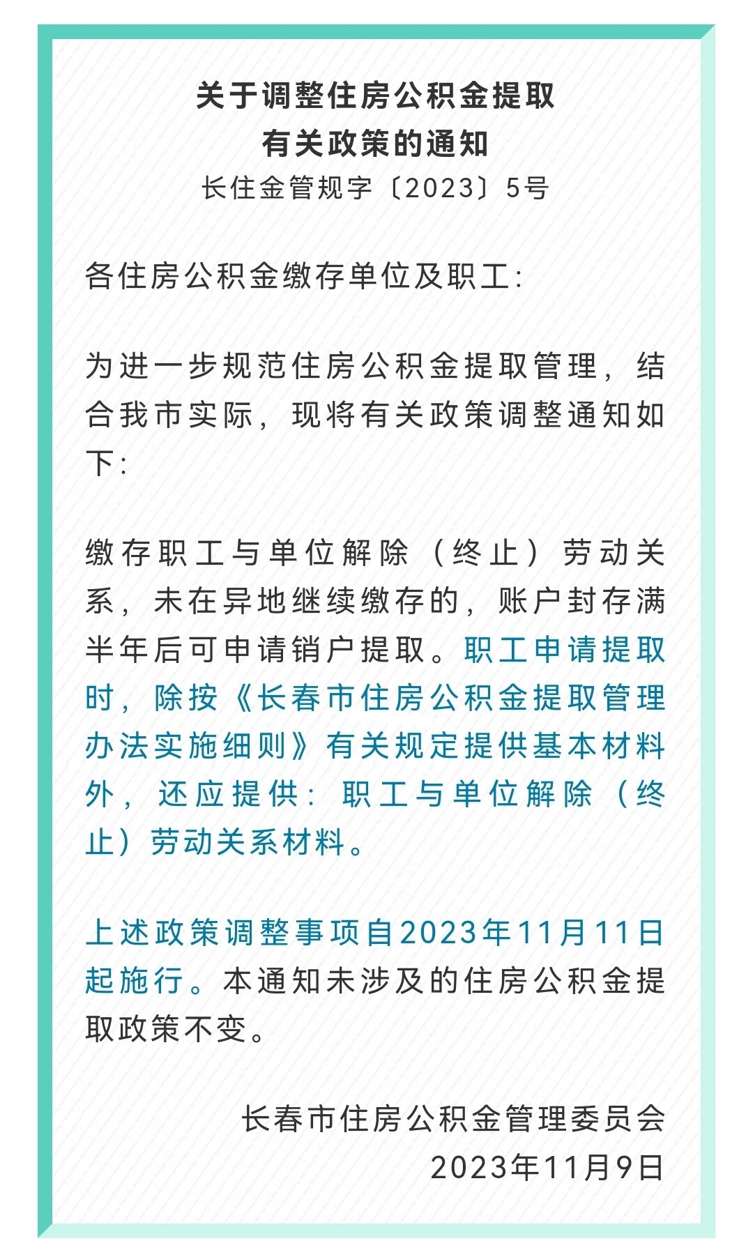 离职住房公积金怎么取(离职住房公积金取出会收走离职证明吗)