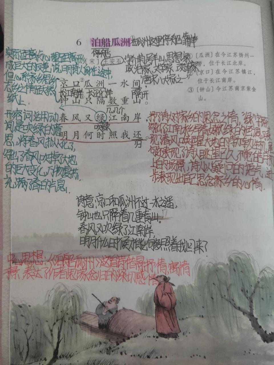 《泊船瓜洲》预习笔记 六下,第116页 泊船瓜洲课堂笔记,一起来学起来