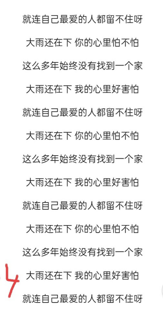 大雨还在下的歌词