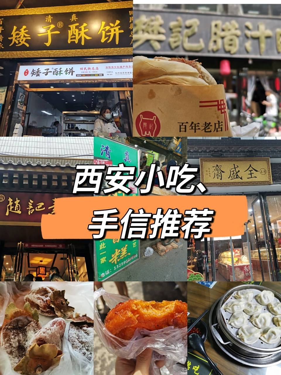 西安小吃,手信推荐 从洒金桥到钟楼小区,上飞机前专门买了一堆手信给