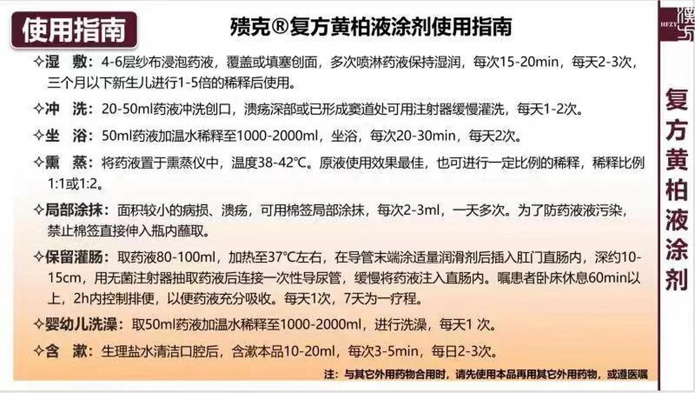 复方黄柏液最全使用方法来咯!赶紧收藏起来