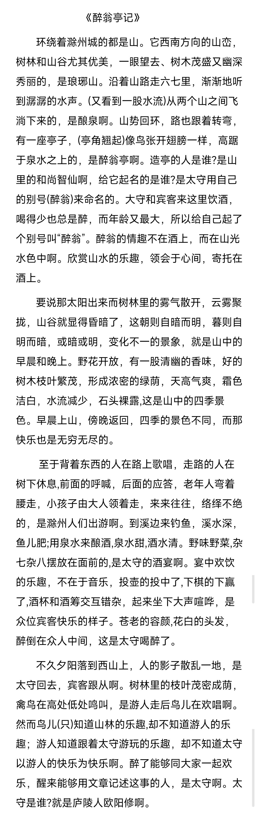 醉翁亭记原文 手抄报图片