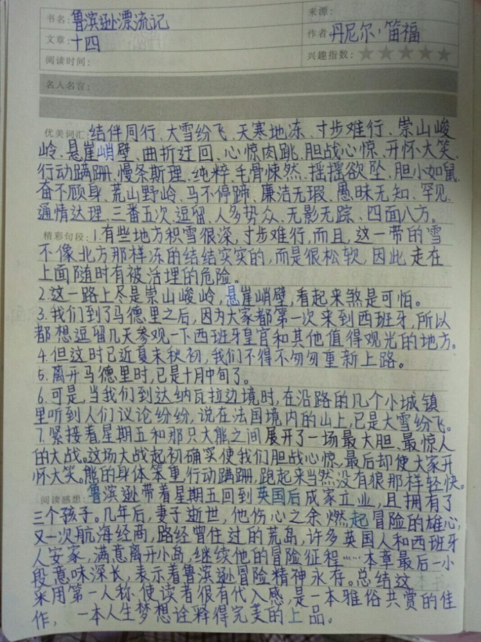 鲁滨逊漂流记作品介绍图片