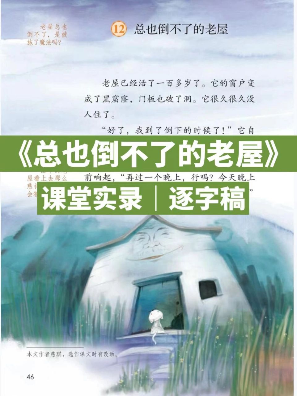 三上|总也倒不了的老屋|逐字稿|课堂实录 78猜测与推想,使我们的