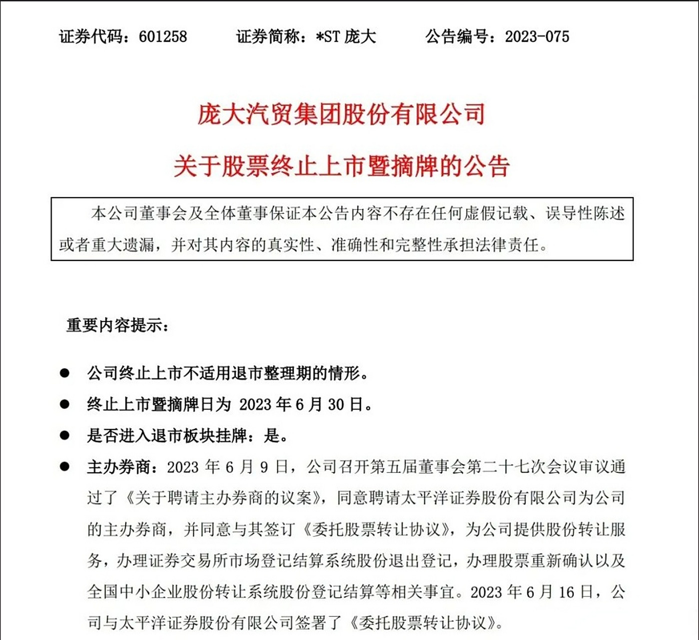 庞大集团股票分析