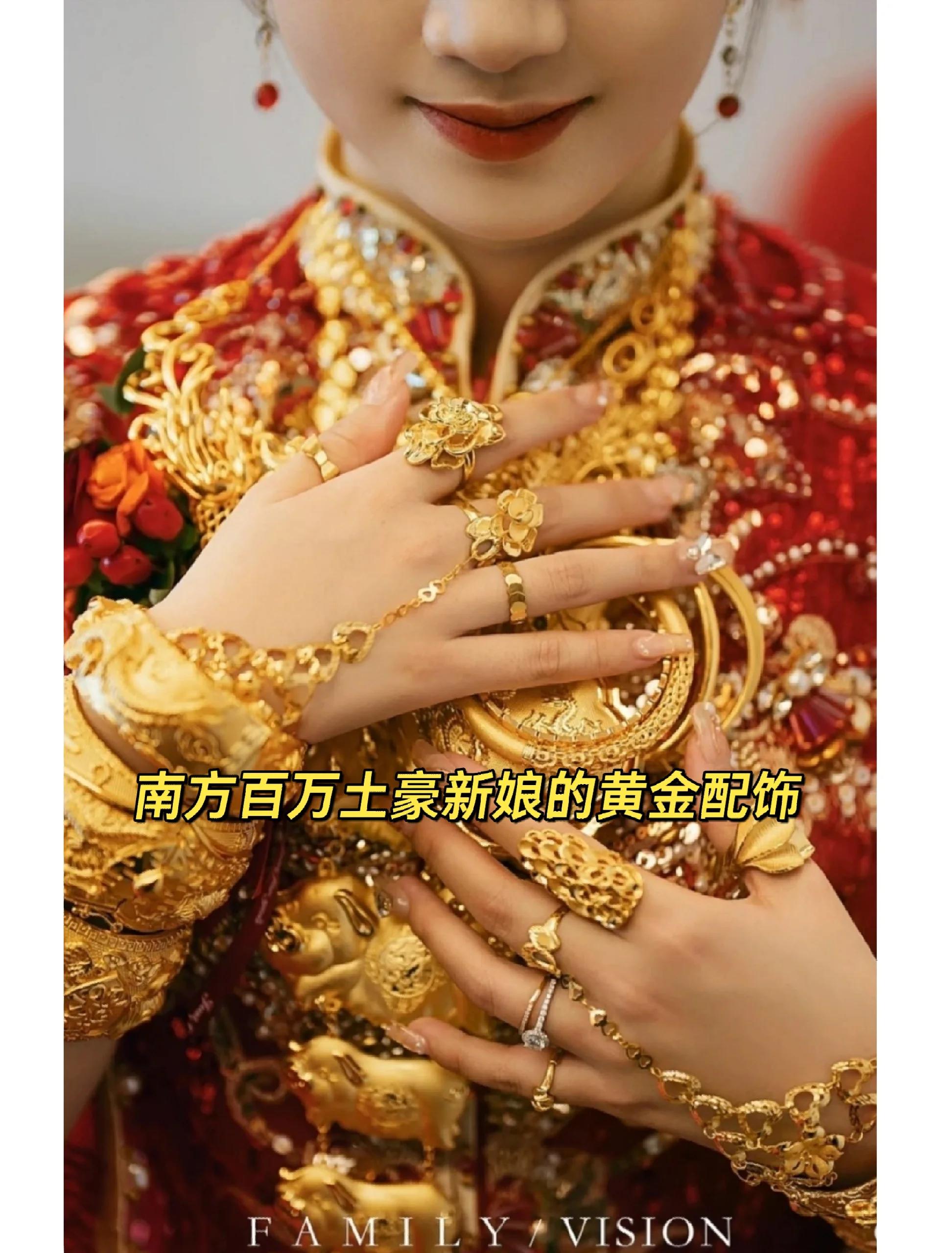 福建百万新娘的黄金首饰 不仅是福建,其实大部分南方姑娘嫁娶的时候