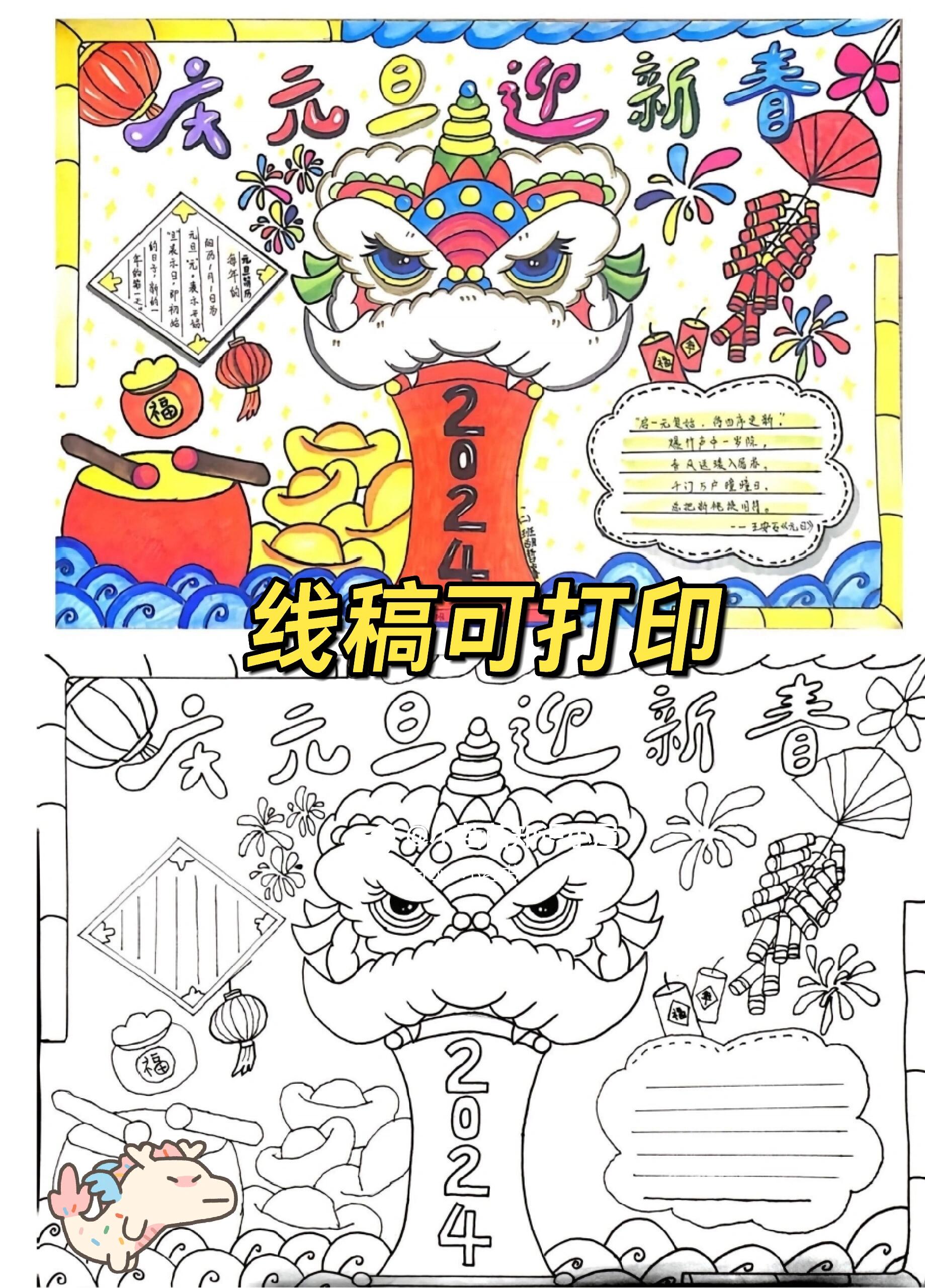 2024龙年春节手抄报线稿93打印 2024新年手抄报线稿 老师布置了龙年