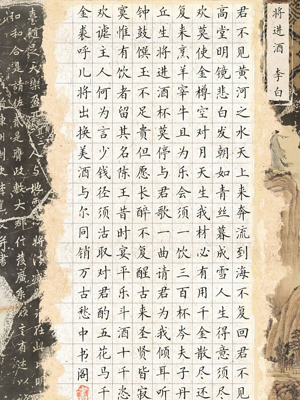 仿古系列|《将进酒》硬笔书法作品纸   李白咏酒的诗篇极能表现他的