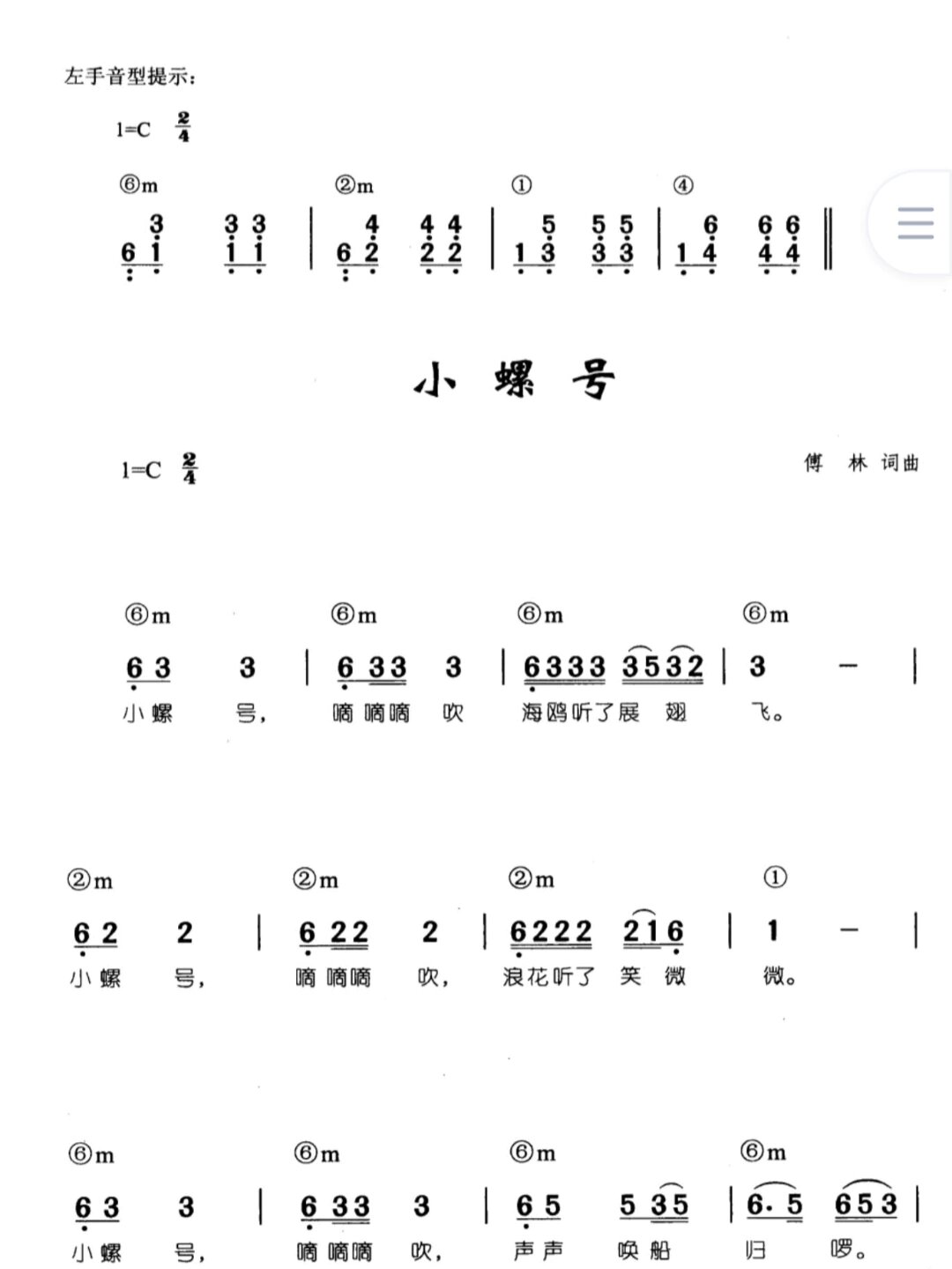 小螺号简谱歌谱电子琴图片