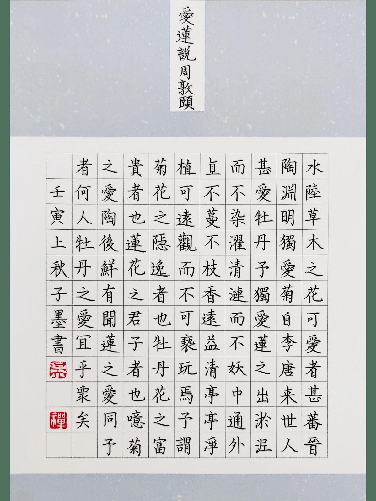 小学生硬笔古诗词作品模板示范书法132格子