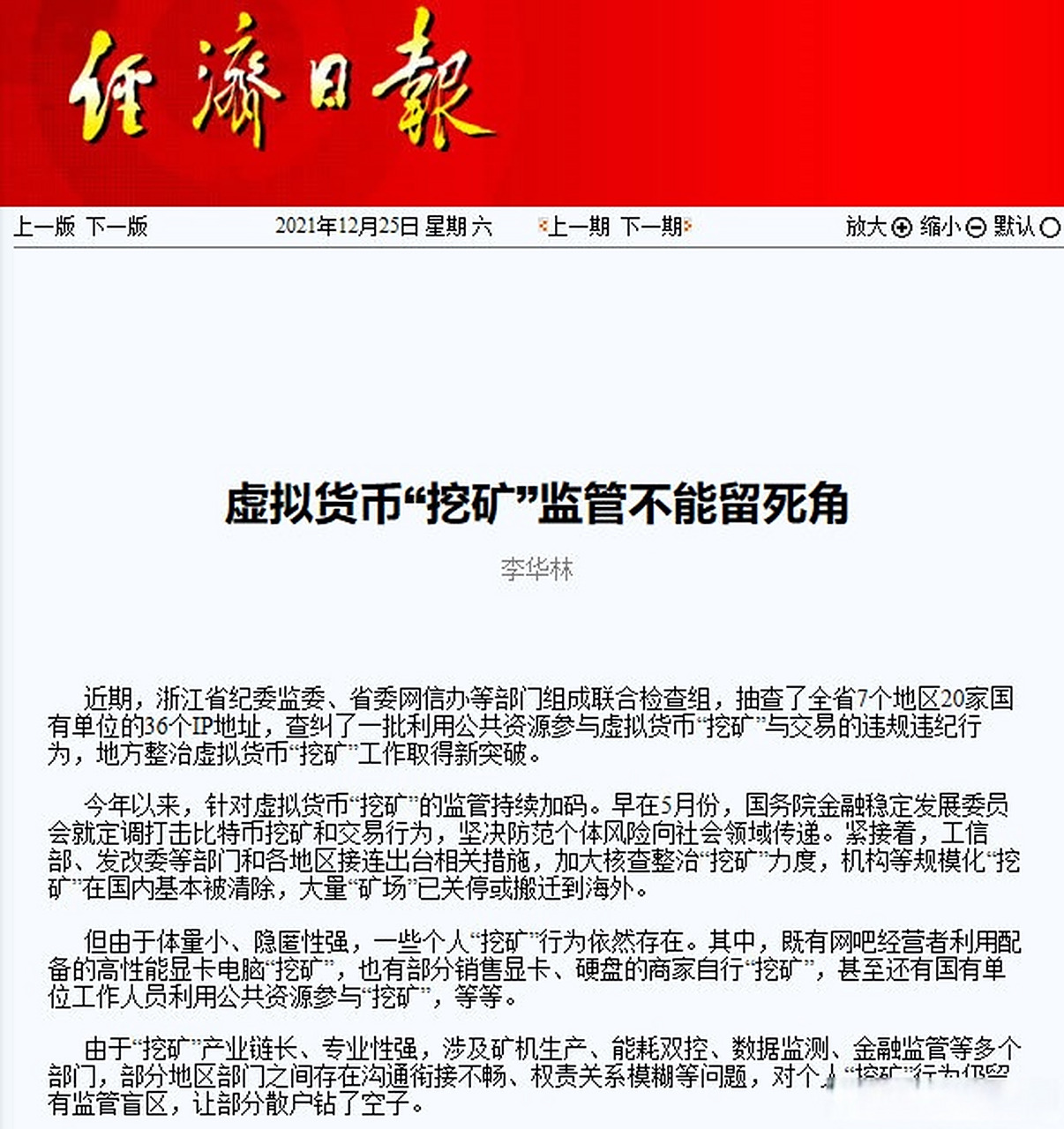 关于虚拟币挖矿新规价格再创新高，政策环境持续变化。的信息