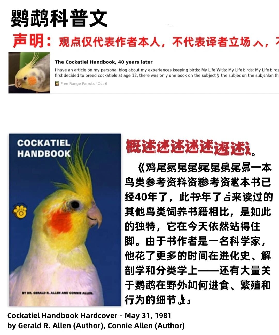 鸡尾鹦鹉手册----玄凤(科普文