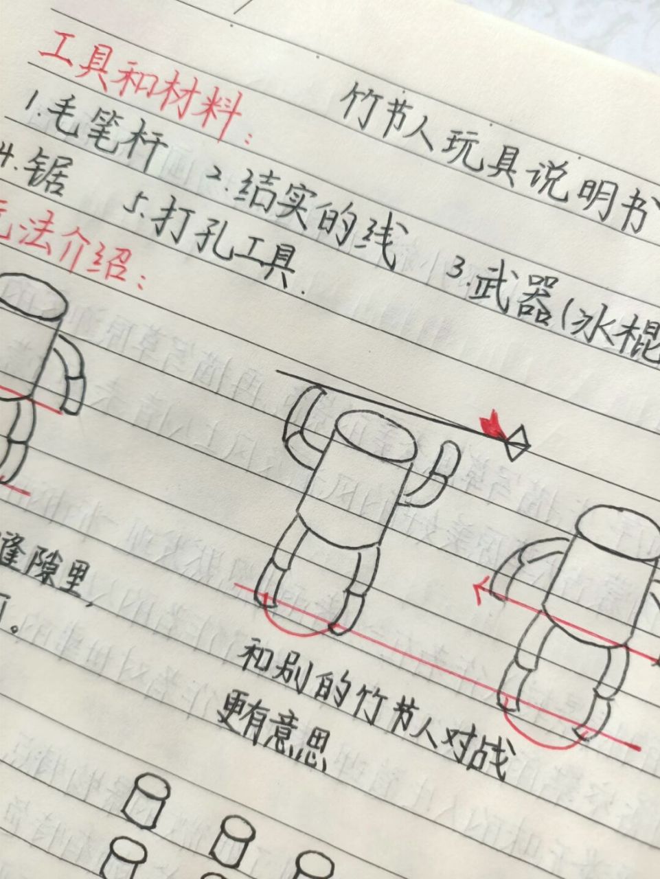 94竹节人玩具说明书94 赶紧拿去应付老师吧!但是别忘了关注我喔