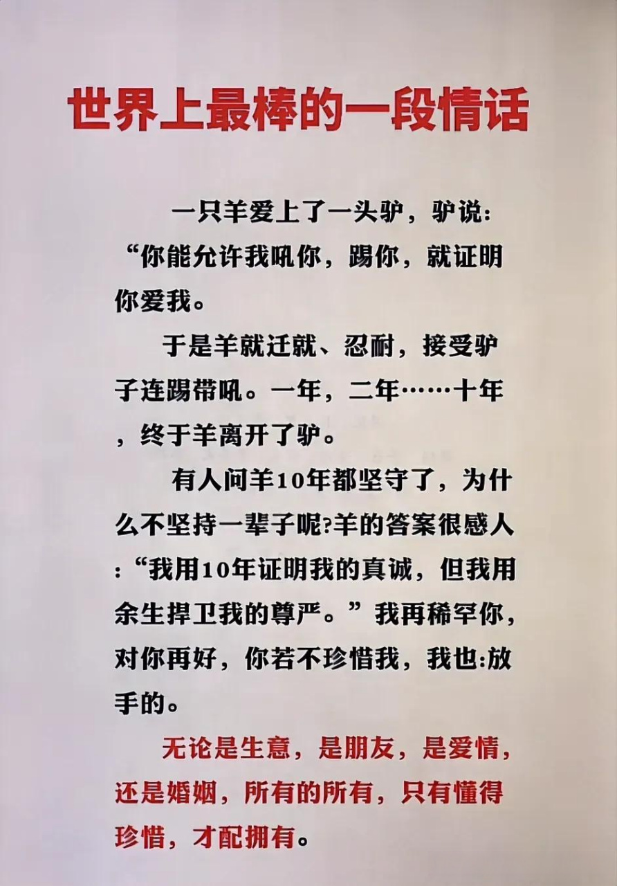 【世界上最棒的一段情话】 一只羊爱上了一头驴,驴说: "你能允许我吼