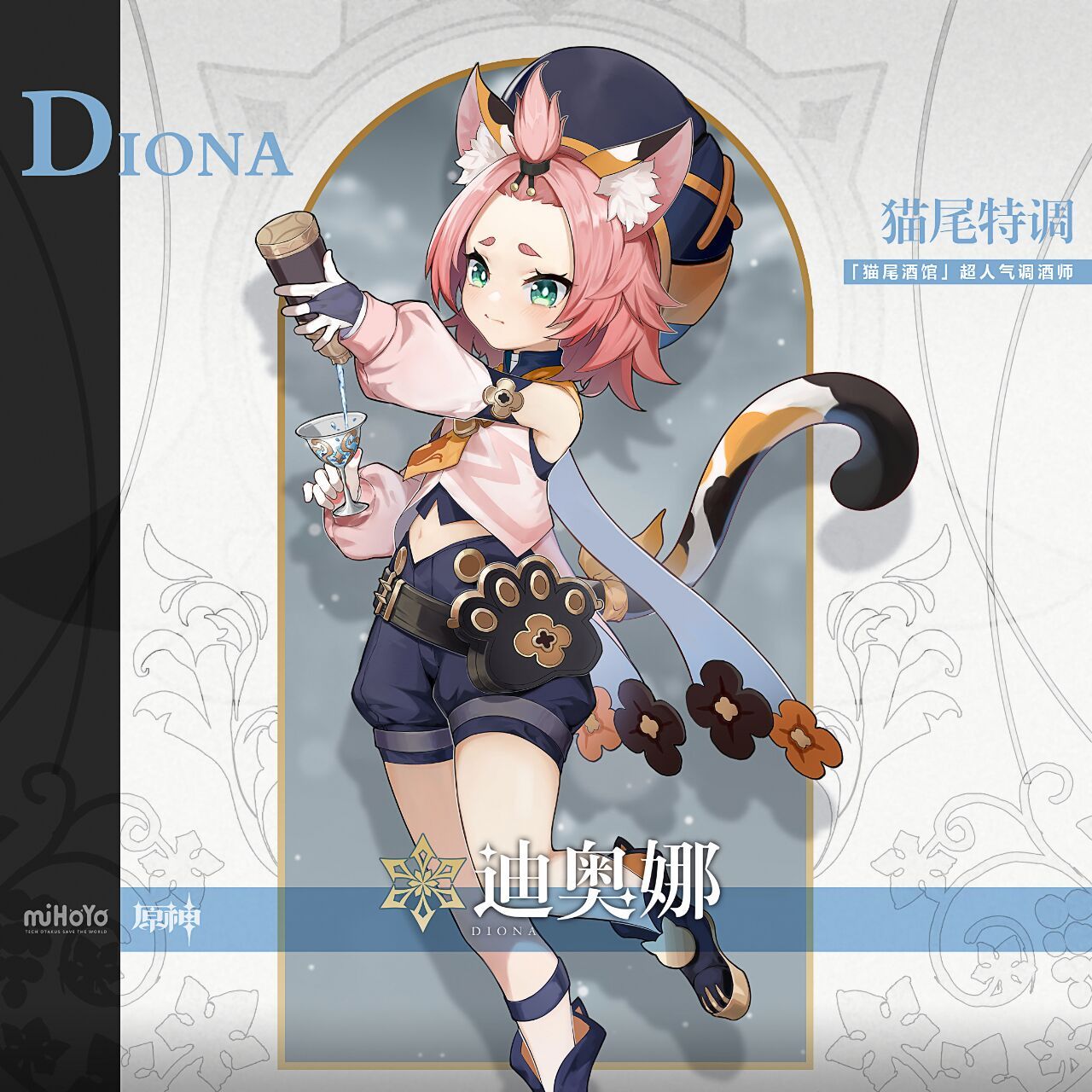 原神人物立绘迪奥娜【分享】