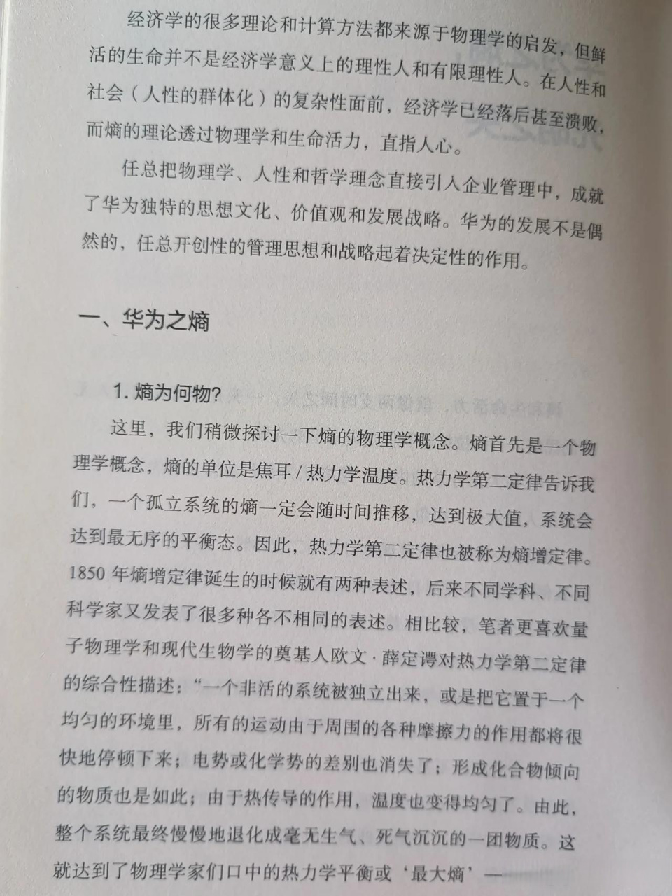 今日读书笔记,如果参照薛定谔的热力学第二定律,不论生物,社会等任何