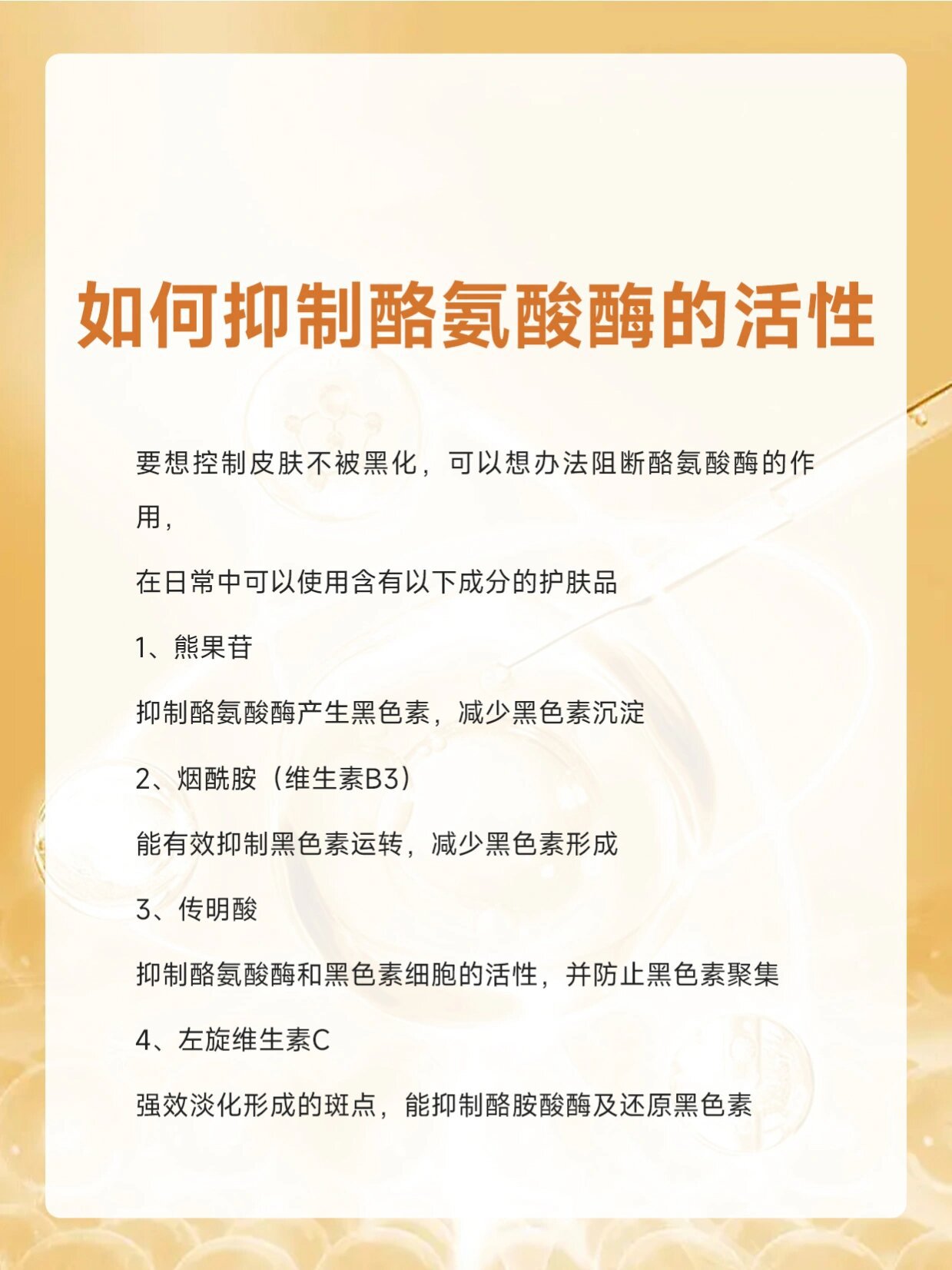什么是酪氨酸酶?