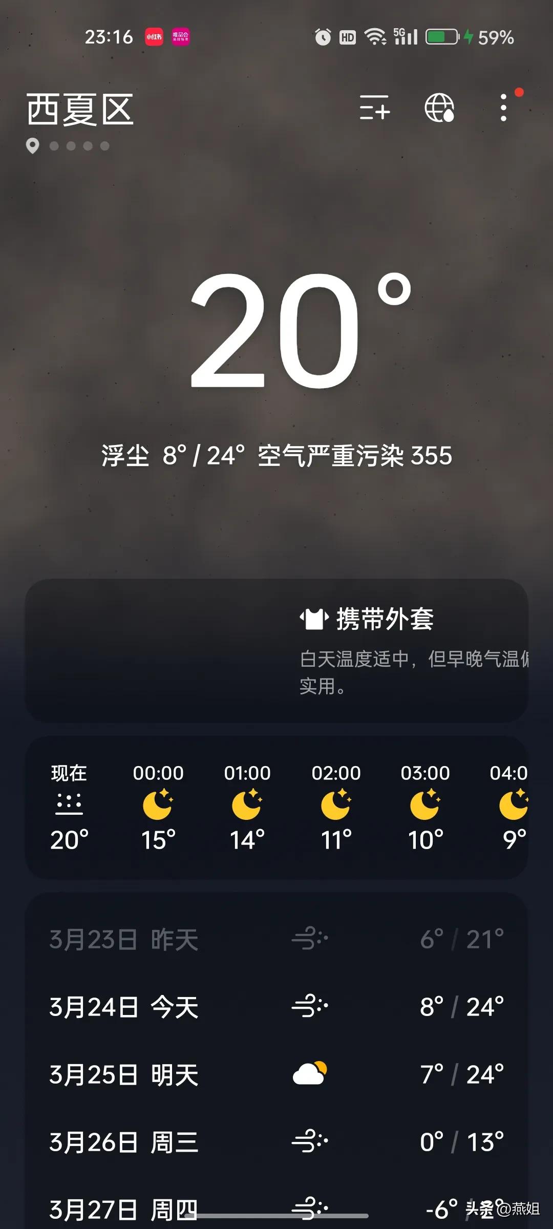 苹果手机天气预报 苹果手机天气预报