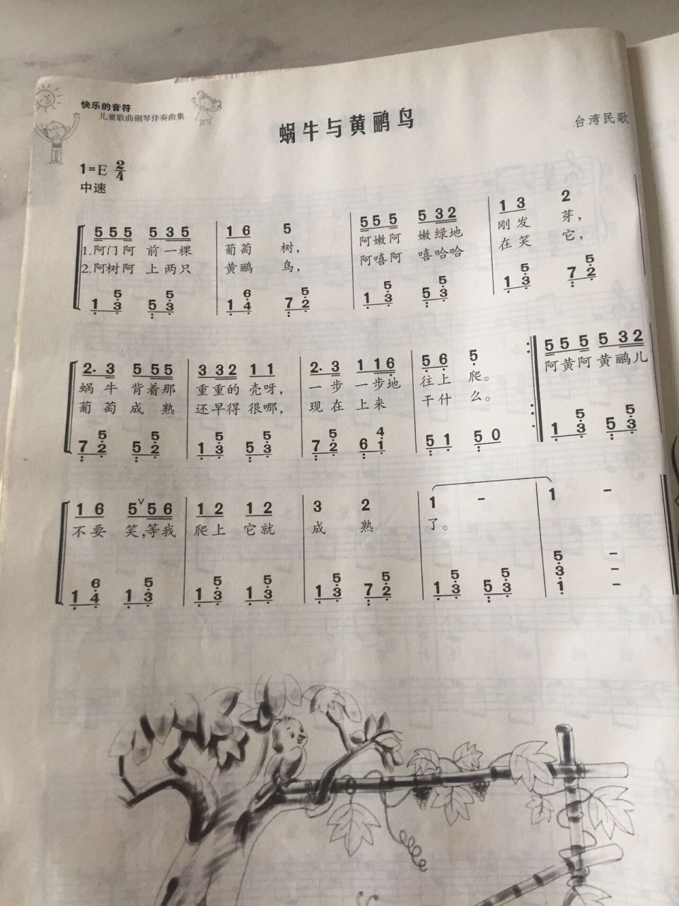 儿歌:蜗牛与黄鹂鸟  简谱