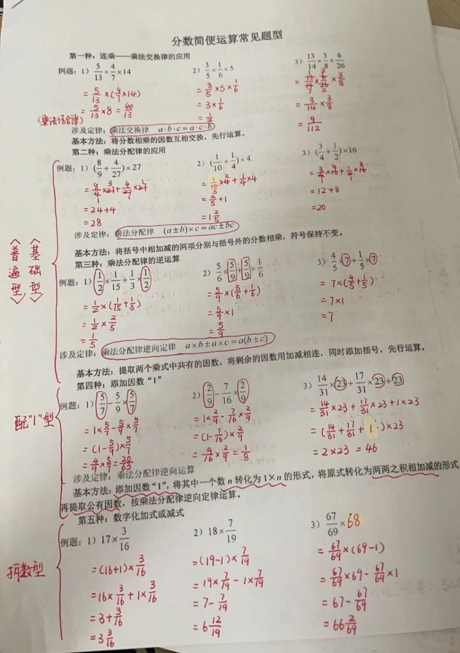 分数乘法简便计算 六年级简便计算重难点 孩子们做完效果特明显