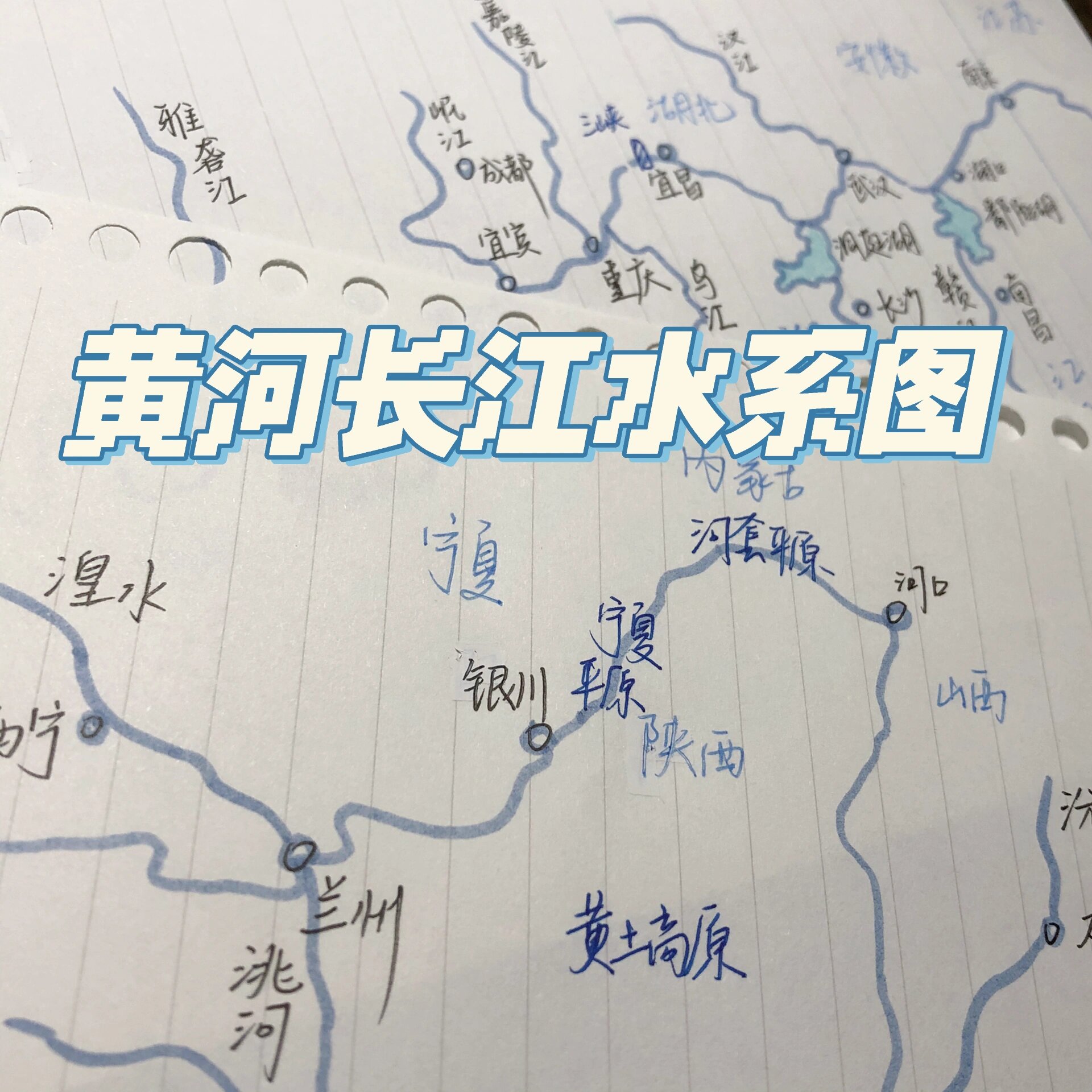黄河长江手绘水系图