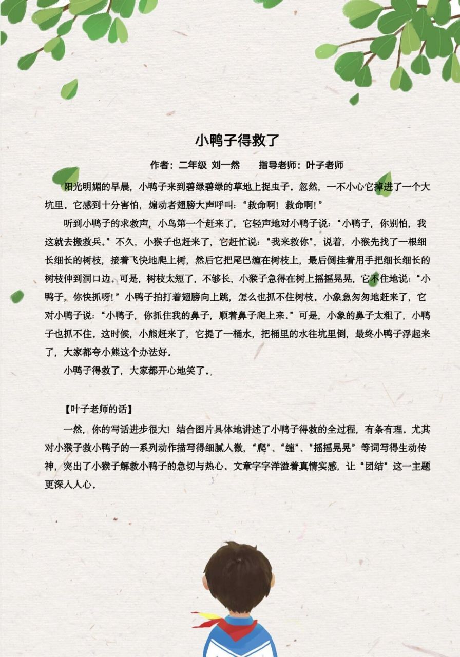 94看图写话|小鸭子得救了 |起因 经过 结果 哈喽～我是叶子老师95