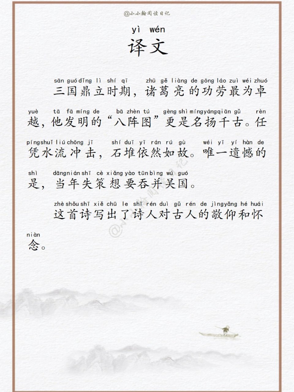 古诗晨读|八阵图 功盖三分国,名成八阵图. 江流石不转,遗恨失吞吴.